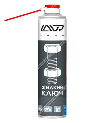 Жидкий ключ LAVR multifunctional fast liquid key 400мл