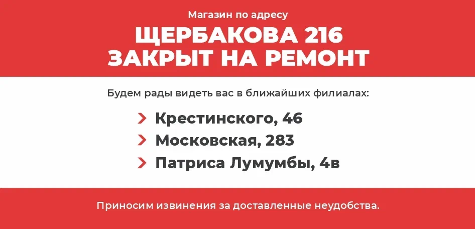 ВРЕМЕННОЕ ЗАКРЫТИЕ МАГАЗИНА В ЕКАТЕРИНБУРГЕ!