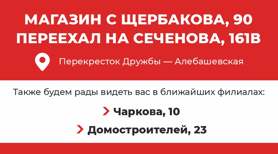 Магазин в Тюмени переезжает!