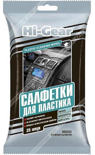 Салфетки Hi-Gear влажные для пластика 20 шт HG5602N