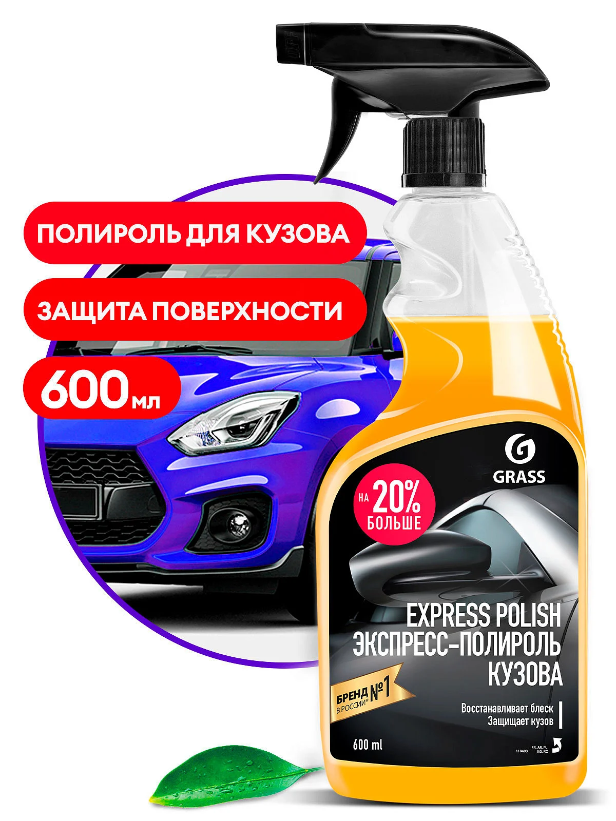 Полироль для кузова Grass Express Polish 600 мл