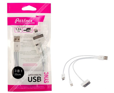 Кабель Partner USB2.0 - iPhone/iPod/iPad 8pin, 3в1, 20см
