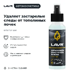 Антитополь LAVR, 125 мл / Ln2400 Фото 1