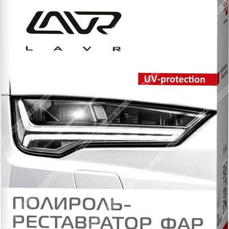 Полироль-реставратор фар LAVR, 20 мл / Ln1468 РАСПРОДАЖА