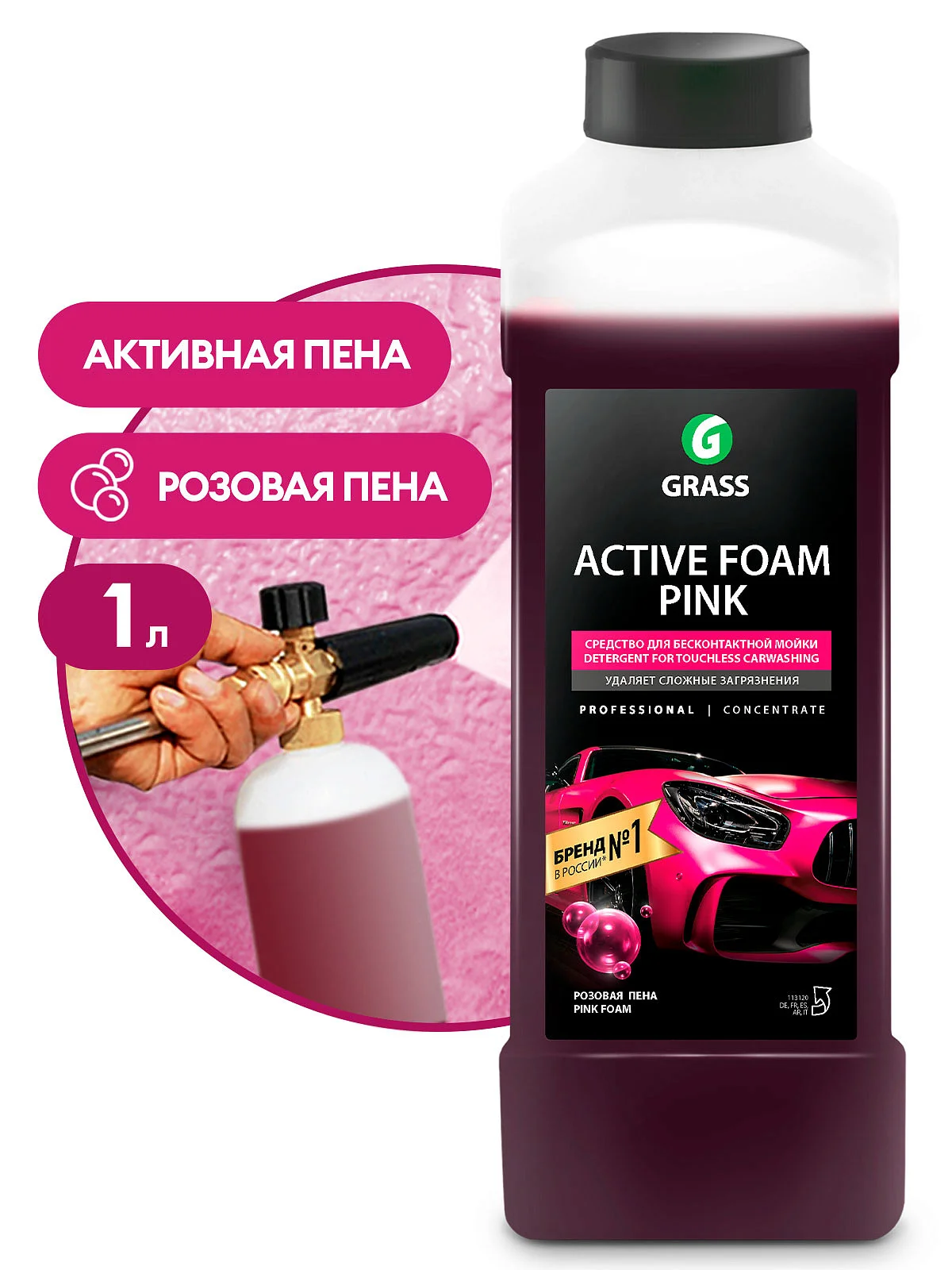 Автошампунь, активная пена Grass "Active Foam Pink" (канистра 1 л)