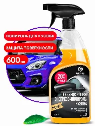 Полироль для кузова Grass Express Polish 600 мл РАСПРОДАЖА Фото 1