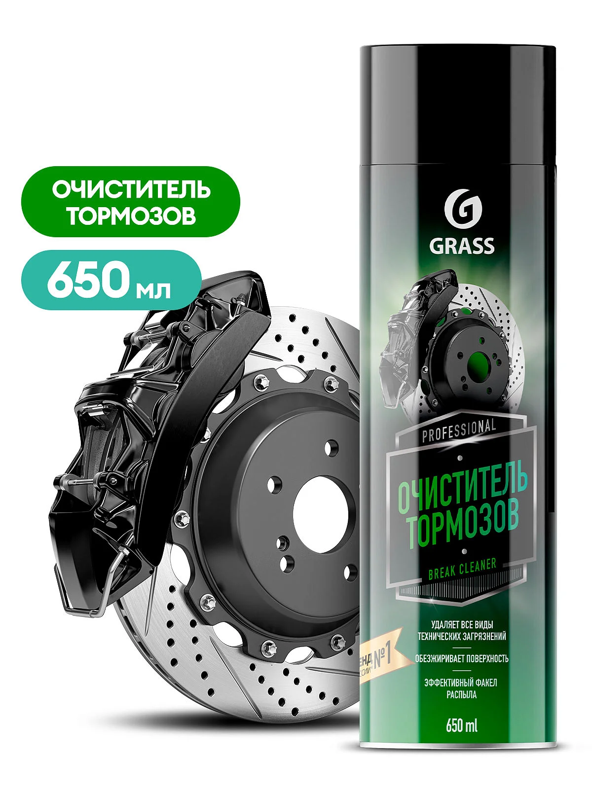 Очиститель тормозов Grass Brake cleaner 650 мл