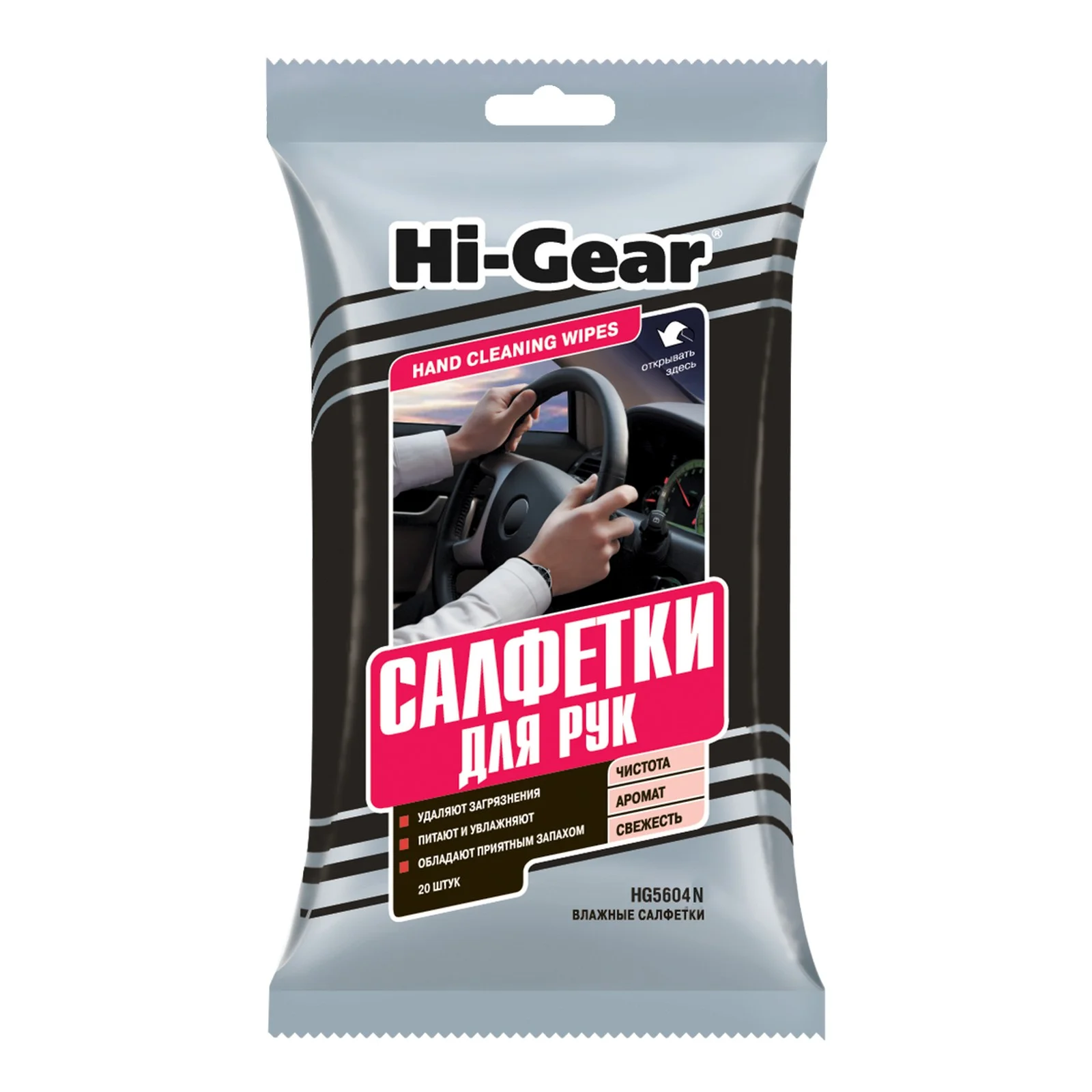 Салфетки Hi-Gear влажные для рук 20 шт HG5604n РАСПРОДАЖА