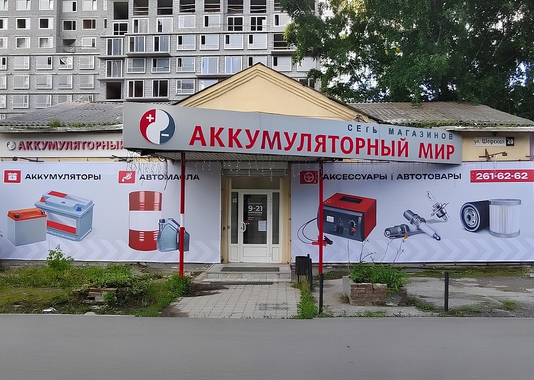 Фото магазина ул. Шефская, 20 0